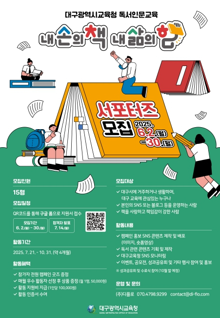 대구시교육청,‘내 손의 책, 내 삶의 힘’캠페인 시민 서포터즈 모집