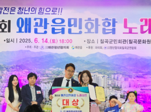 칠곡군 제8회 왜관읍민화합 노래자랑, 성황리 개최