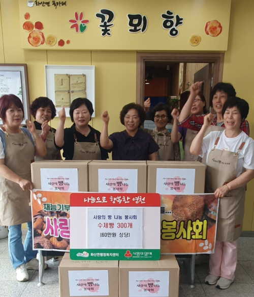 영천시 사랑의 빵 나눔 봉사회, 화산면에 빵 300개 기부