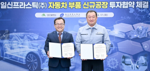 대구광역시 자동차부품 기업 일신프라스틱㈜‘신규공장’건립 투자