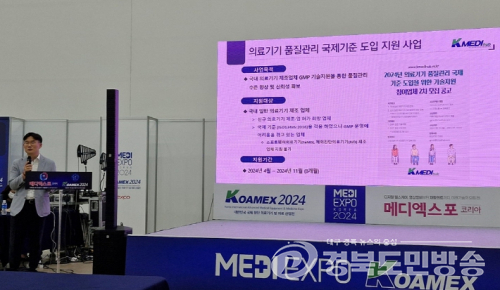 케이메디허브 의료기기 정책 설명회 공동 개최