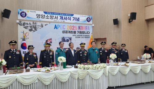 경북도 영양소방서, 개서식 개최…지역 재난 대응력 대폭 강화