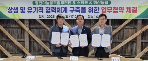 영천마늘농촌융복합사업, 민·관 협력으로 새로운 도약
