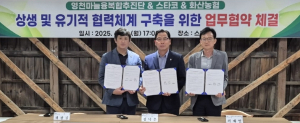영천마늘농촌융복합사업, 민·관 협력으로 새로운 도약