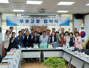 울릉군 북면-용인 신갈동, 자매결연 협약 체결
