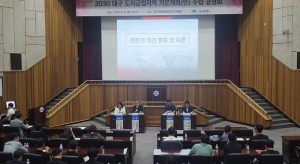 대구광역시, 2030 도시공업지역 기본계획(안) 공청회 개최