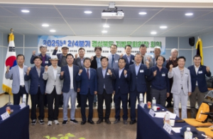 울릉군, 2025년 2/4분기 경상북도 지방문화원장 회의 개최