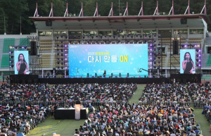 안동시 희망 콘서트 ‘다시 안동 ON’ 성황리에 마쳐