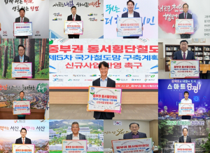 영주시 중부권 동서횡단철도 국가계획 반영 국토 균형발전의 시작