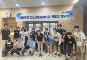 경주시 화랑마을,  청소년운영위원회와 소통 간담회 개최