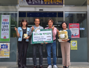 영우회·수성4가동 방위협의회, 집알이 사업 성금 기탁