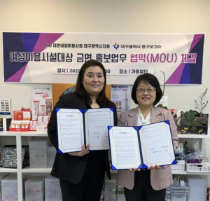 대구 중구보건소, 대한네일미용사회 대구시지회와 금연 홍보 협약 체결