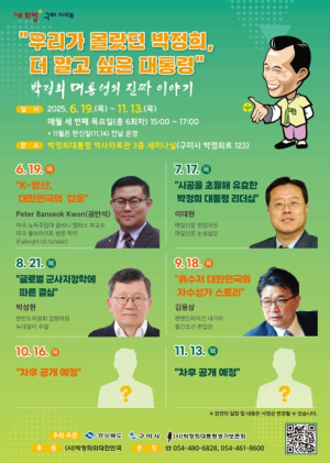 구미시 박정희 대통령 리더십 강연 개최