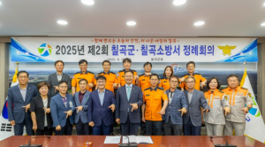 칠곡군-칠곡소방서 협의체 제2차 정례회의