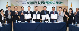 경북도, 2025년 APEC 정상회의 성공 개최 상호협력 업무협약(MOU) 체결