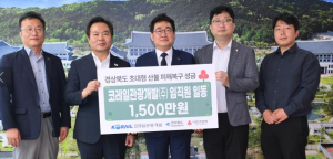 경상북도 코레일관광개발(주), 산불 성금 1,500만 원 전달!