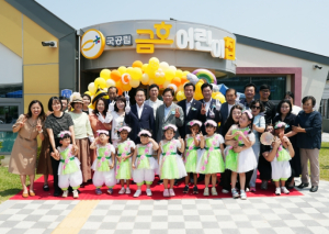 영천시, 국공립 금호어린이집 준공식 개최