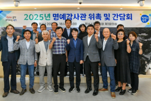 영주시, 2025년 명예감사관 위촉 및 간담회 개최