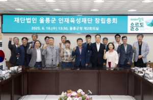 재단법인 울릉군 인재육성재단 창립총회 개최