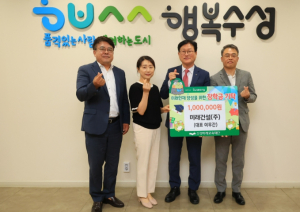 미래건설(주), 수성미래교육재단에 장학후원금 1백만 원 전달