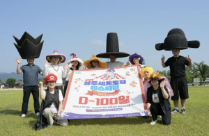 2025 상주세계모자페스티벌 `FUN FUN HAT`