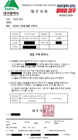 대구광역시, 공문서 위조 및 공무원 사칭 사기 주의 당부
