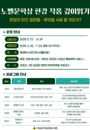 의성군, 노벨문학상 수상 작가 ‘한강’ 대표작 톺아보기 운영