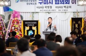 대한전문건설협회 구미시협의회 회장 이‧취임식 및 장학금 기탁
