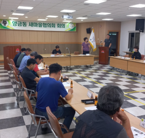 김천시 양금동 새마을남여협의회 6월 정기회의 개최
