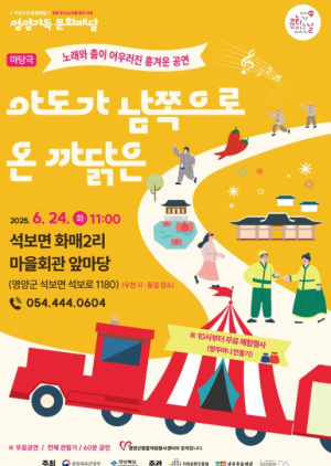 “문화가 있는 날, 영양으로 찾아갑니다”
