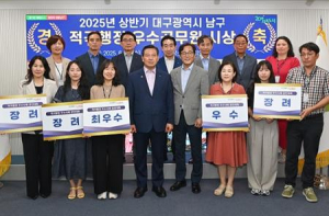 대구 남구, 2025년 상반기 적극행정 우수공무원 선발