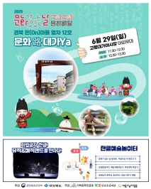 고령에서 만나는 마법 같은 한글 이야기… ‘문화路 대가ya’ 펼쳐진다