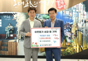 중구청 (사)약령시보존위원회, 한방경매 수익금으로 중구청에 이웃돕기 성금 100만 원 기탁
