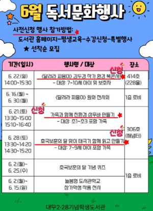 대구2·28기념학생도서관, 환경의 날·호국보훈의 달 기념‘6월 독서문화행사’운영