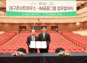 대구콘서트하우스-iM금융그룹 업무협약 체결