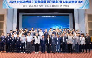 경상북도·구미시 반도체 기업협의회 정기총회 및 사업설명회 개최