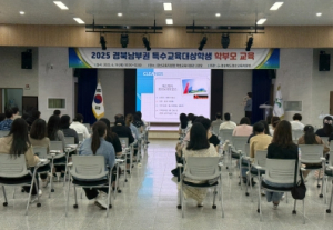 경산교육지원청, 특수교육대상학생의 진로설계와 부모의 역할