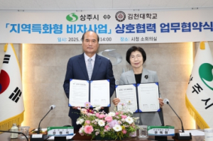 상주시↔김천대학교 `지역특화형 비자사업`상호협력 업무협약 체결