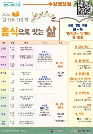김천시립도서관, 자연과 사람, 음식으로 잇다!