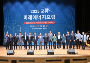 군위군, ‘미래에너지 포럼’ 개최