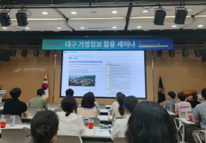 대구광역시, 2025년 상반기 가명정보 활용 세미나 개최