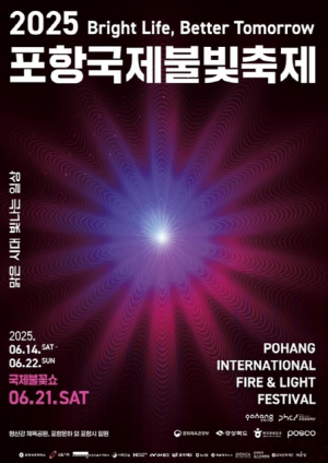 2025 포항국제불빛축제 20일부터 개막, 형산강 밤하늘 불빛으로 밝힌다
