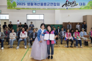 2025 생활개선울릉군연합회 어울림 한마음대회 개최