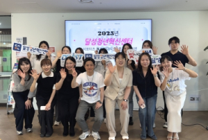 ‘청년 소통 앞장선다’ 달성청년혁신센터 서포터즈 3기 활동 시작