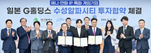 日 G홀딩스‘진격의 거인’, 대구 수성알파시티에 상륙!