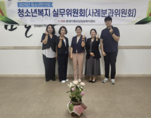 문경시, 2025년 청소년안전망 2차 청소년복지 실무위원회 회의 개최