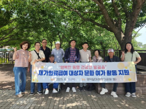안동시, 재가의료급여 대상자 문화 여가 활동 지원