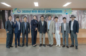 울진군과 울진교육지원청, 지역교육 발전 위한 협력 강화
