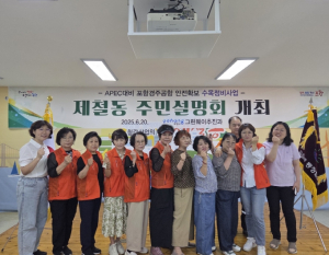 포항시, APEC 대비 포항경주공항 안전확보 수목정비 주민설명회 개최