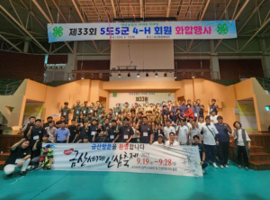 고령군 4-H연합회, 충남 금산서 ‘5도5군 4-H회원 화합 행사’ 참석